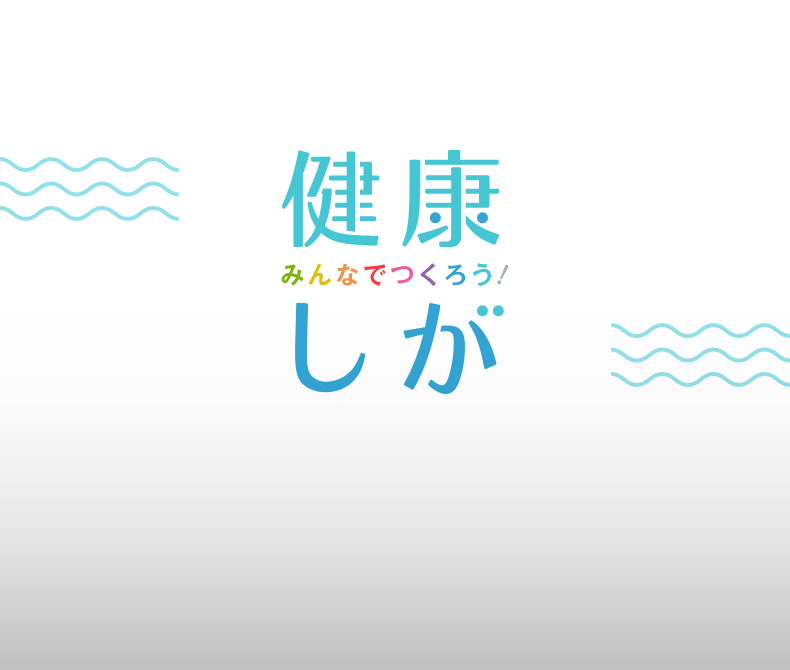 がん検診を受けよう！～大切な人のために～