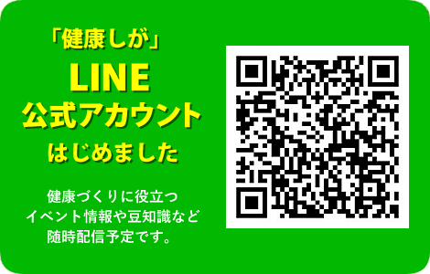 健康しがLINE公式アカウント