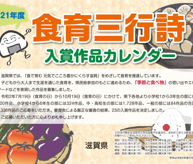 「食育三行詩」入賞作品を紹介しています