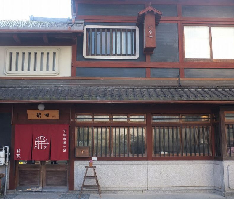大津町家の宿  粋世（いなせ）