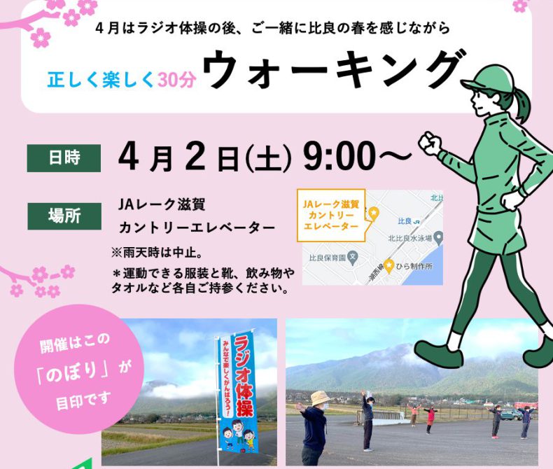 ひら第一土曜体操