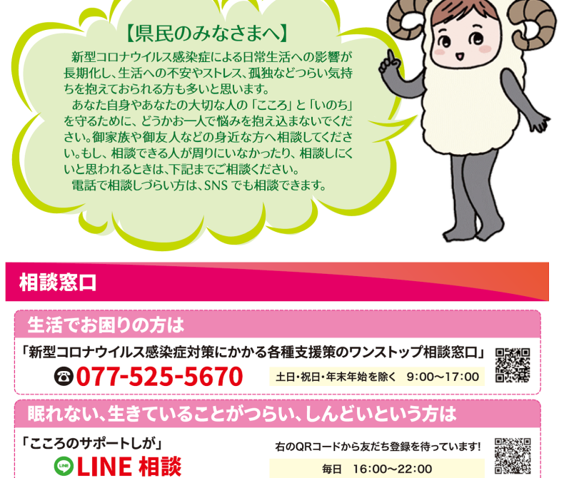 こころの健康相談窓口のご案内