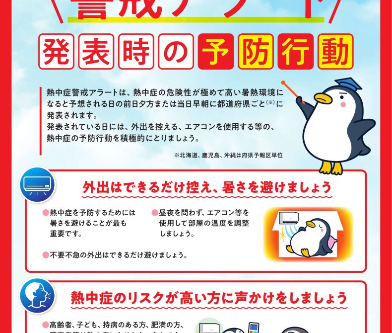熱中症にご注意を！！