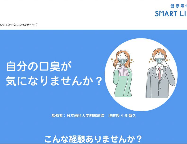 口臭は病気のサイン？