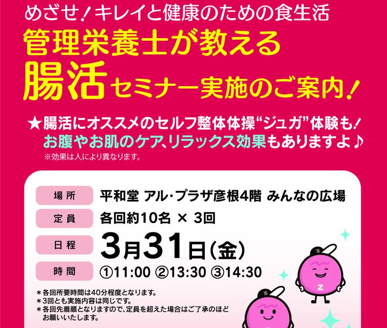 ケロッグ×平和堂×健康しが 腸活セミナーを実施しました！