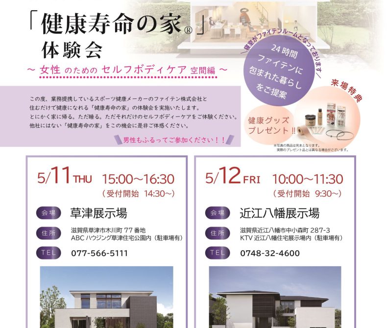ヤマダホームズ×ファイテン 「健康長寿の家®」体験会を開催しました！