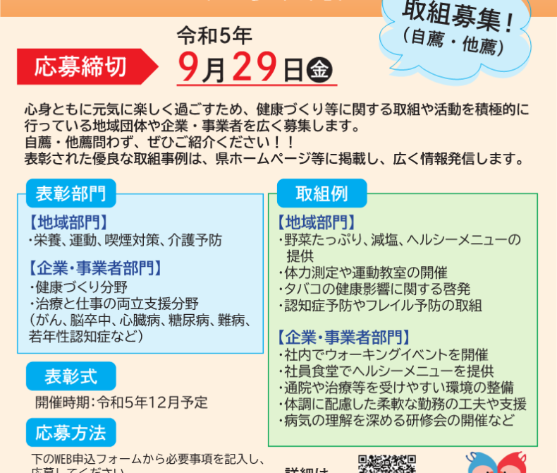 「健康づくりの取組」を募集します！～健康寿命延伸プロジェクト～
