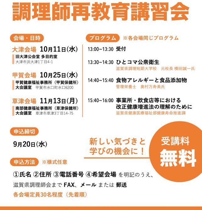 調理師再教育講習会を開催します