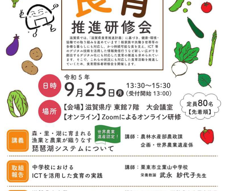 「食育推進研修会」を開催します