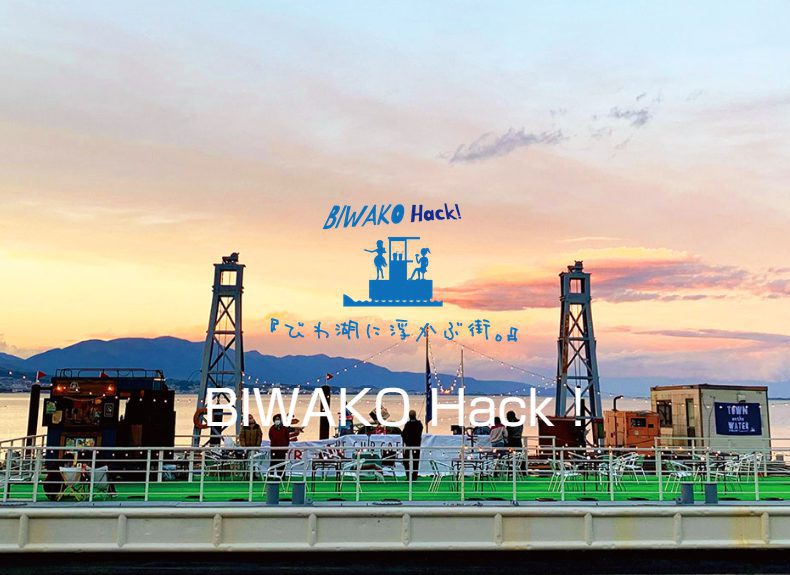 BIWAKO Hack! 湖上マーケットが開催されます