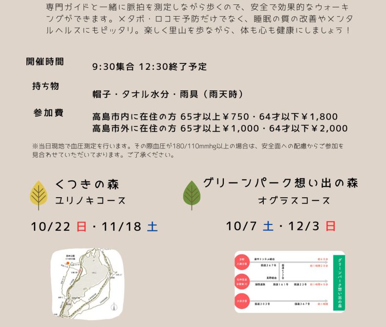 参加者募集！！「クアオルト健康ウォーキング」