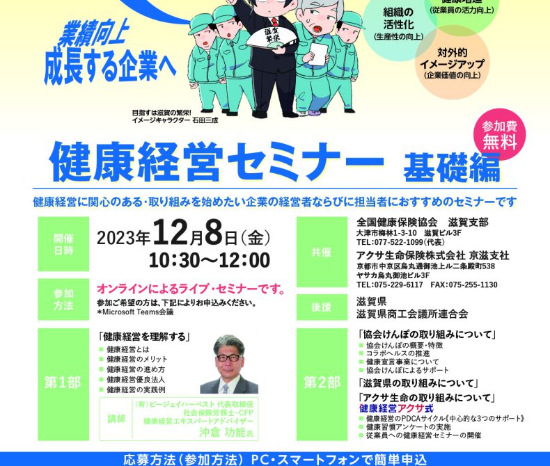 健康経営セミナー基礎編が開催されます