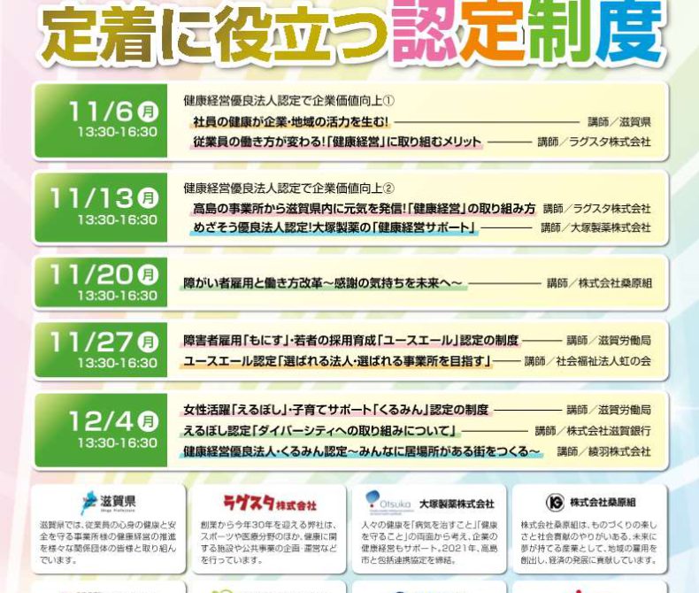 「働き方改革・ワークライフバランス推進セミナー」のご案内