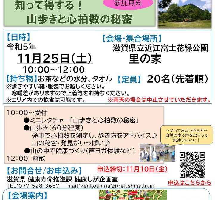 参加者募集！！「大人のための健康山歩き」
