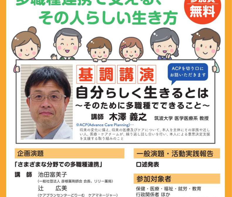 滋賀県多職種連携学会研究大会が開催されます【基調講演参加者受付中】