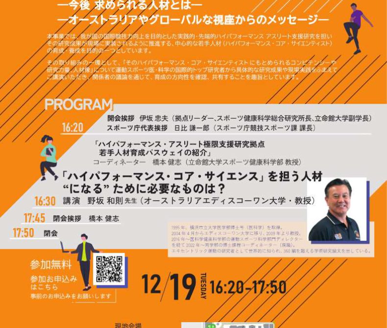 『ハイパフォーマンス・コア・サイエンスの未来志向』シンポジウム開催