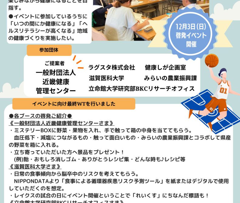 「健康しが」共創会議参画団体によるワーキングチームレポート！～みんなでつくる「健康しが」の取組～