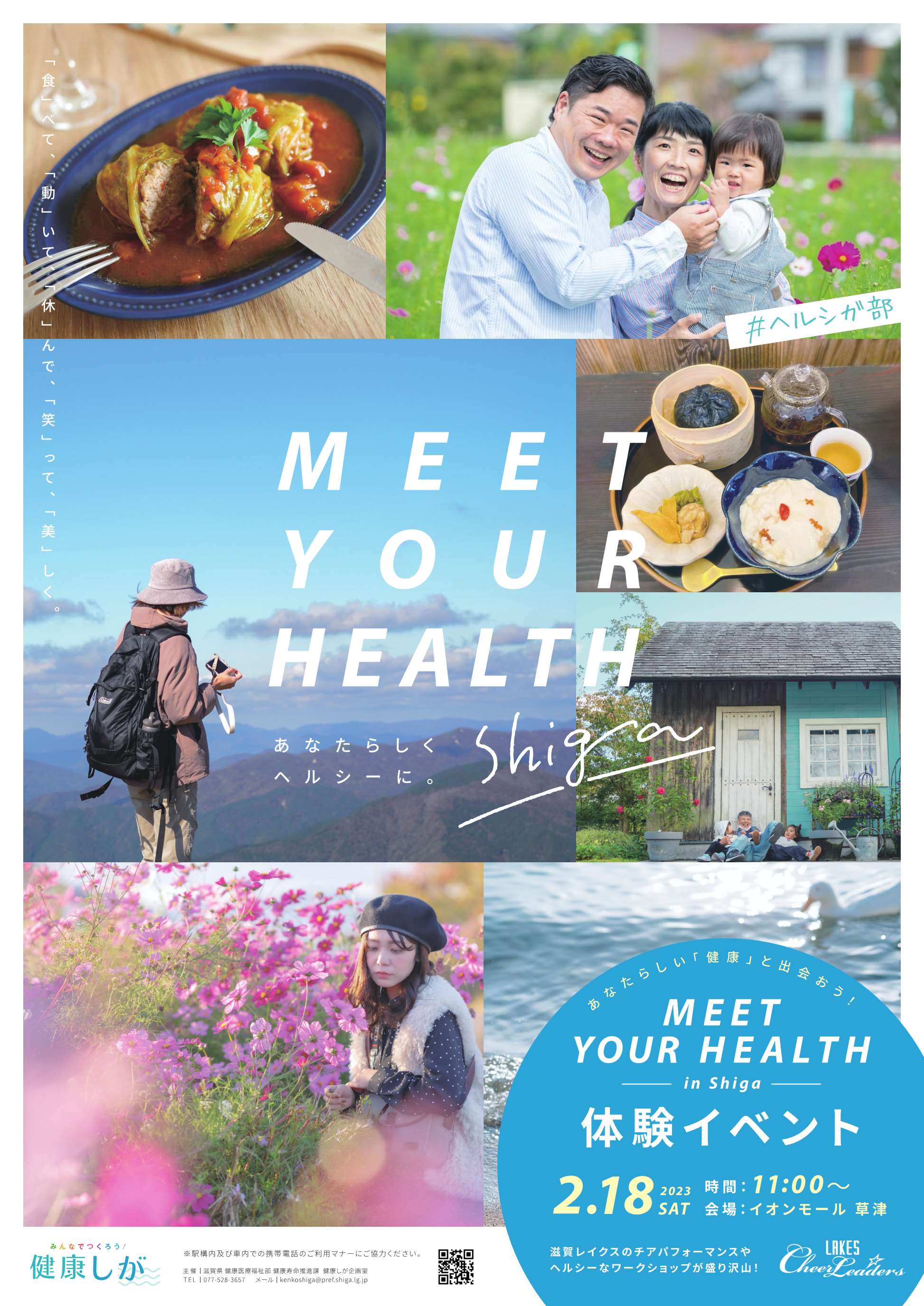 「MEET　YOUR　HEALTH～あなたらしくヘルシーに～体験イベントを開催しました！」へリンク