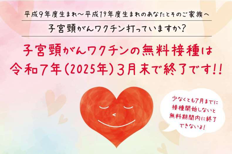 「子宮頸がんワクチン（HPVワクチン）打っていますか？」へリンク