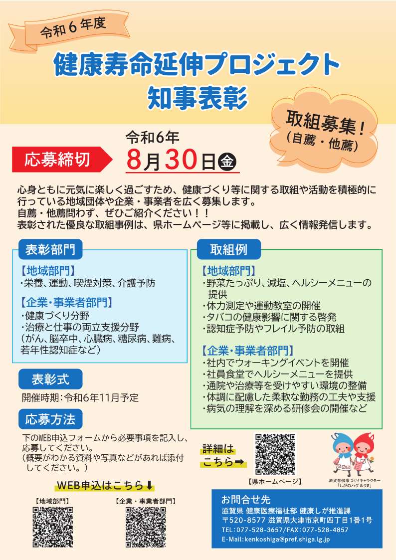 「「健康づくりの取組」を募集します！～健康寿命延伸プロジェクト～」へリンク