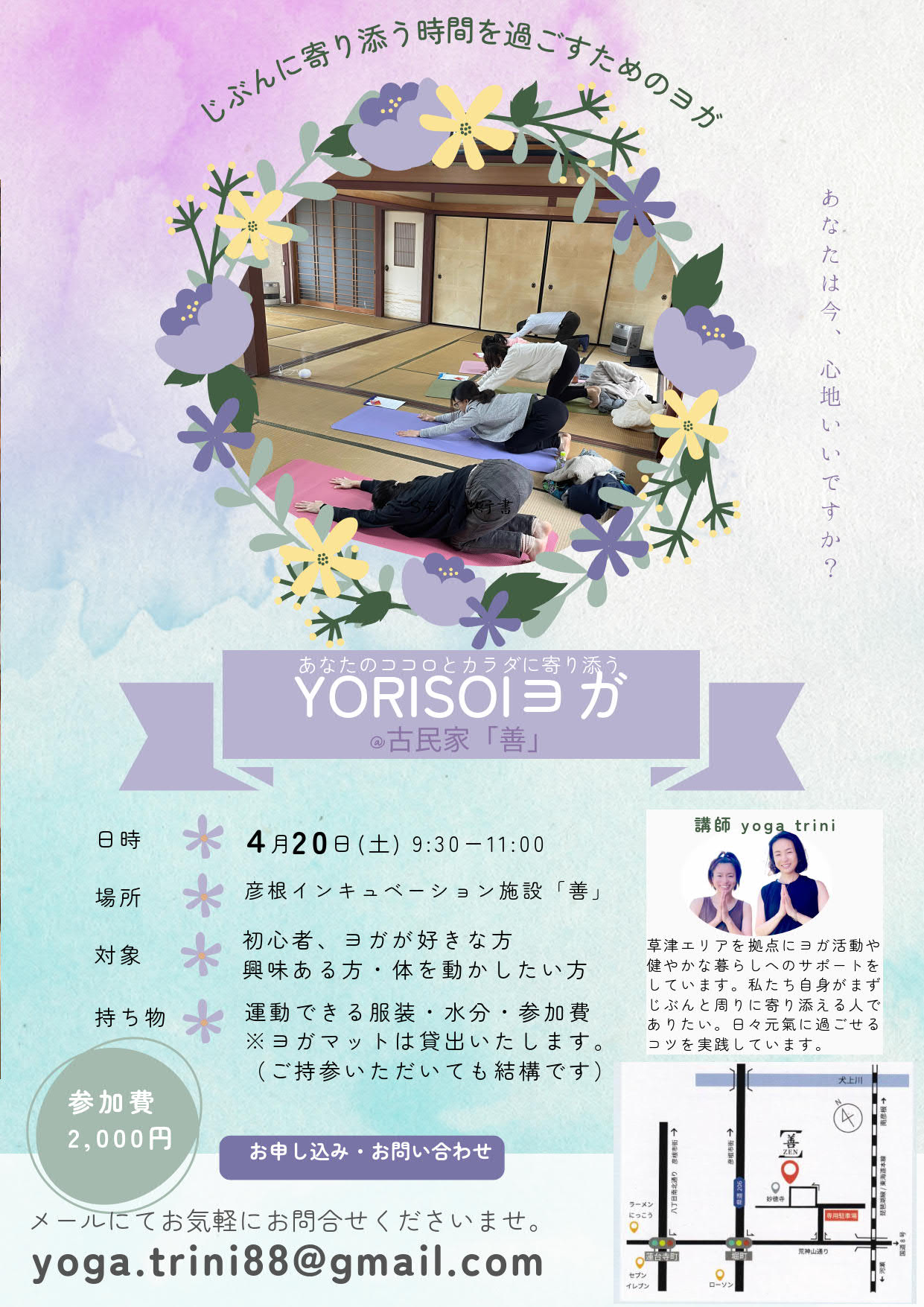 「「YORISOIヨガ」イベントのお知らせ」へリンク