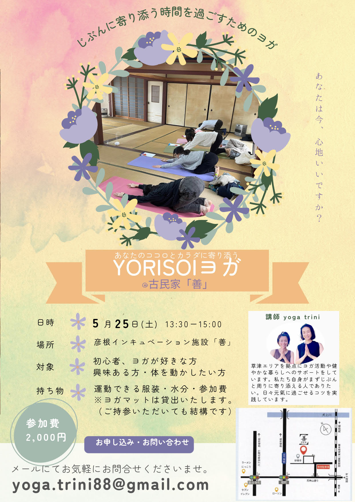「「YORISOIヨガ」イベントのお知らせ」へリンク